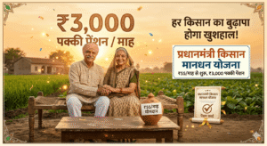 PM किसान मानधन योजना 2026