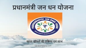 प्रधानमंत्री जन धन योजना 2026