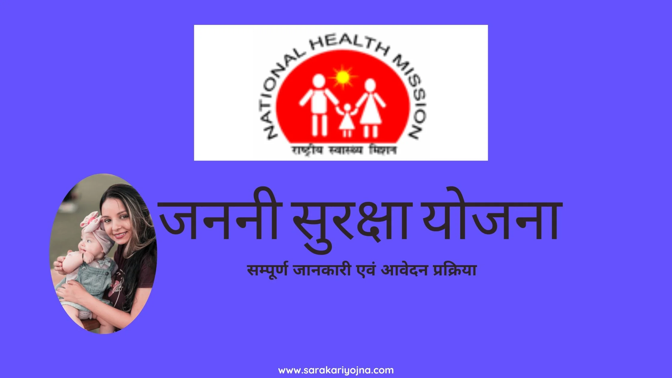 Janani Suraksha Yojna