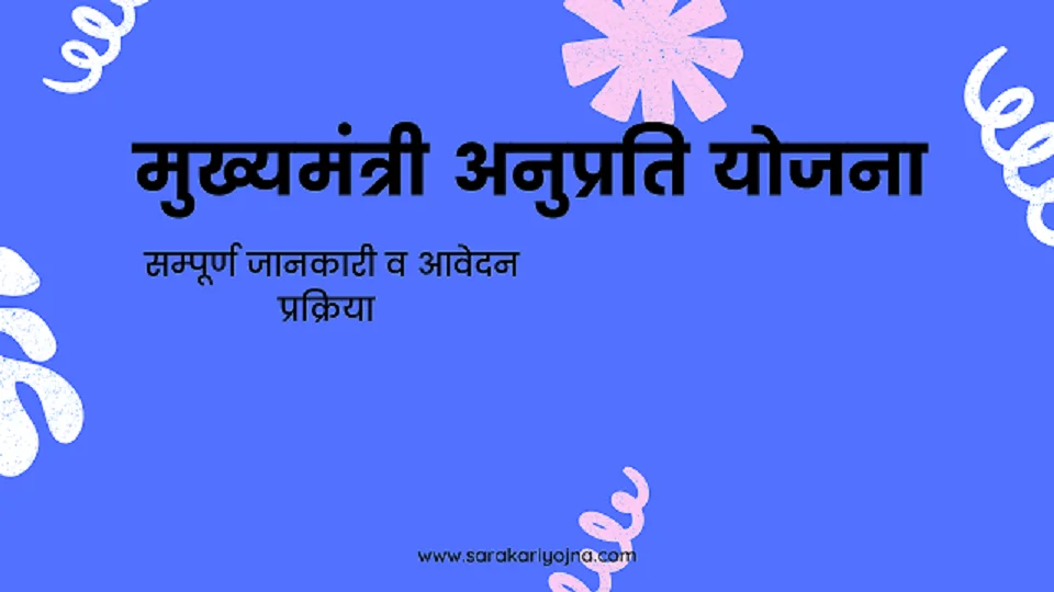 Anuprati Yojna