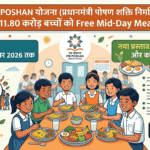 PM POSHAN योजना 2026