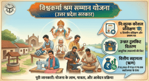 विश्वकर्मा श्रम सम्मान योजना