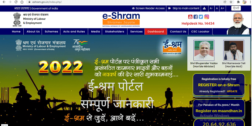 E Shram Portal