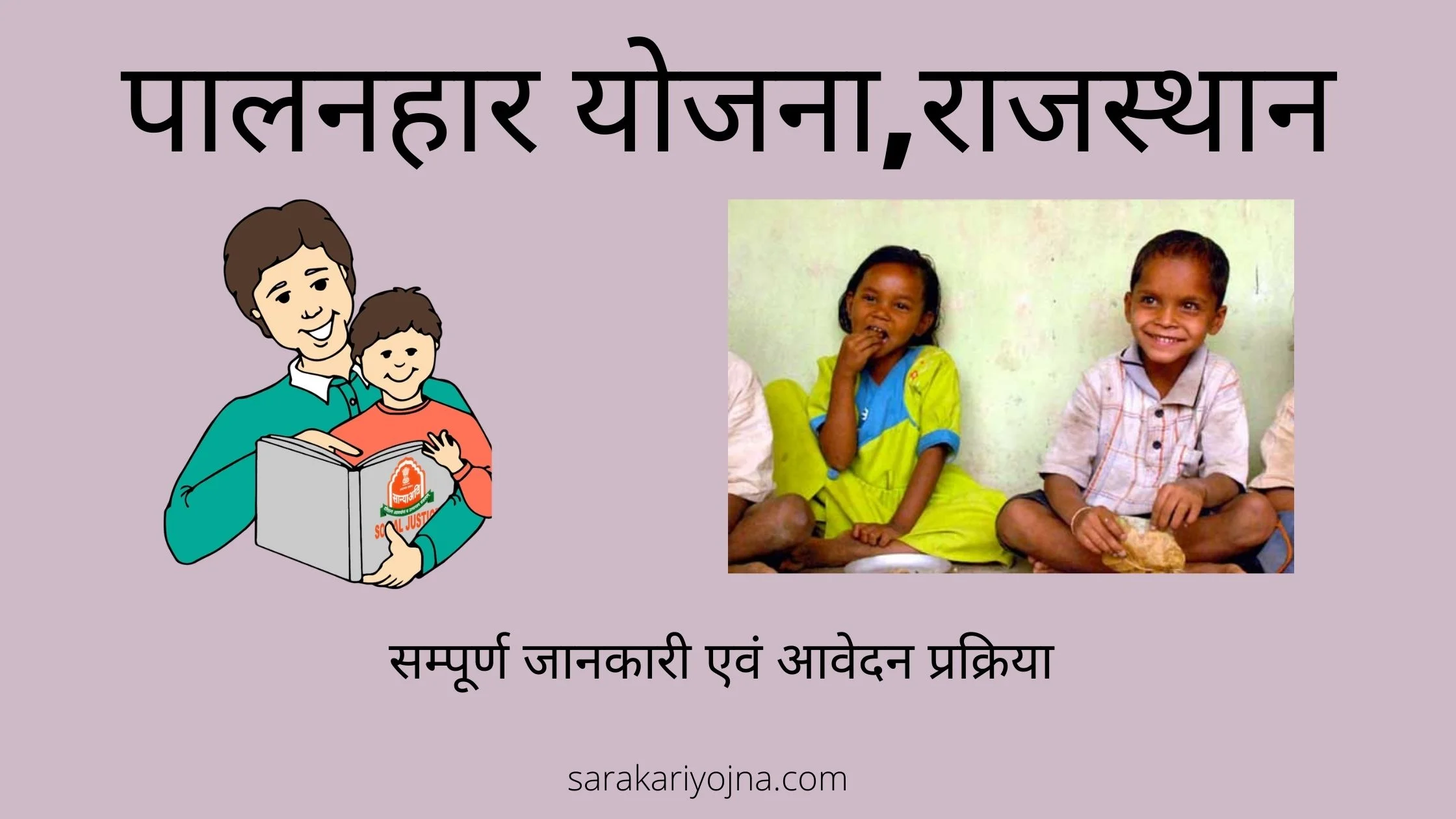 Palanhar Yojna
