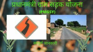PMGSY
