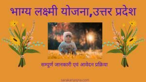 bhagya laxmi yojna