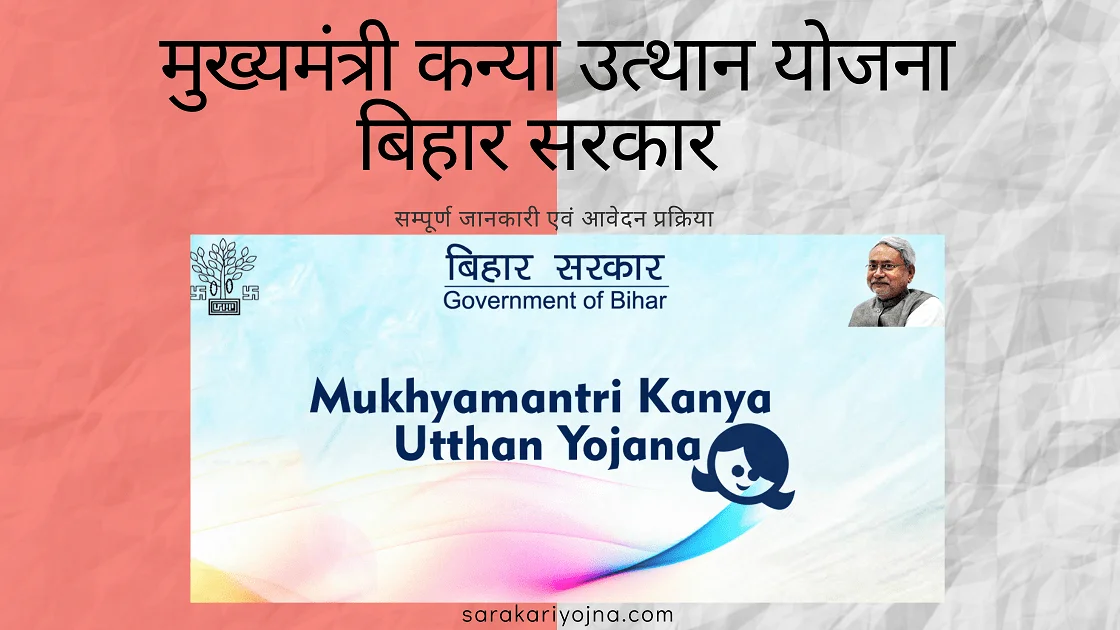 Kanya Utthan Yojana Bihar