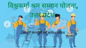 Shram Samman Yojna