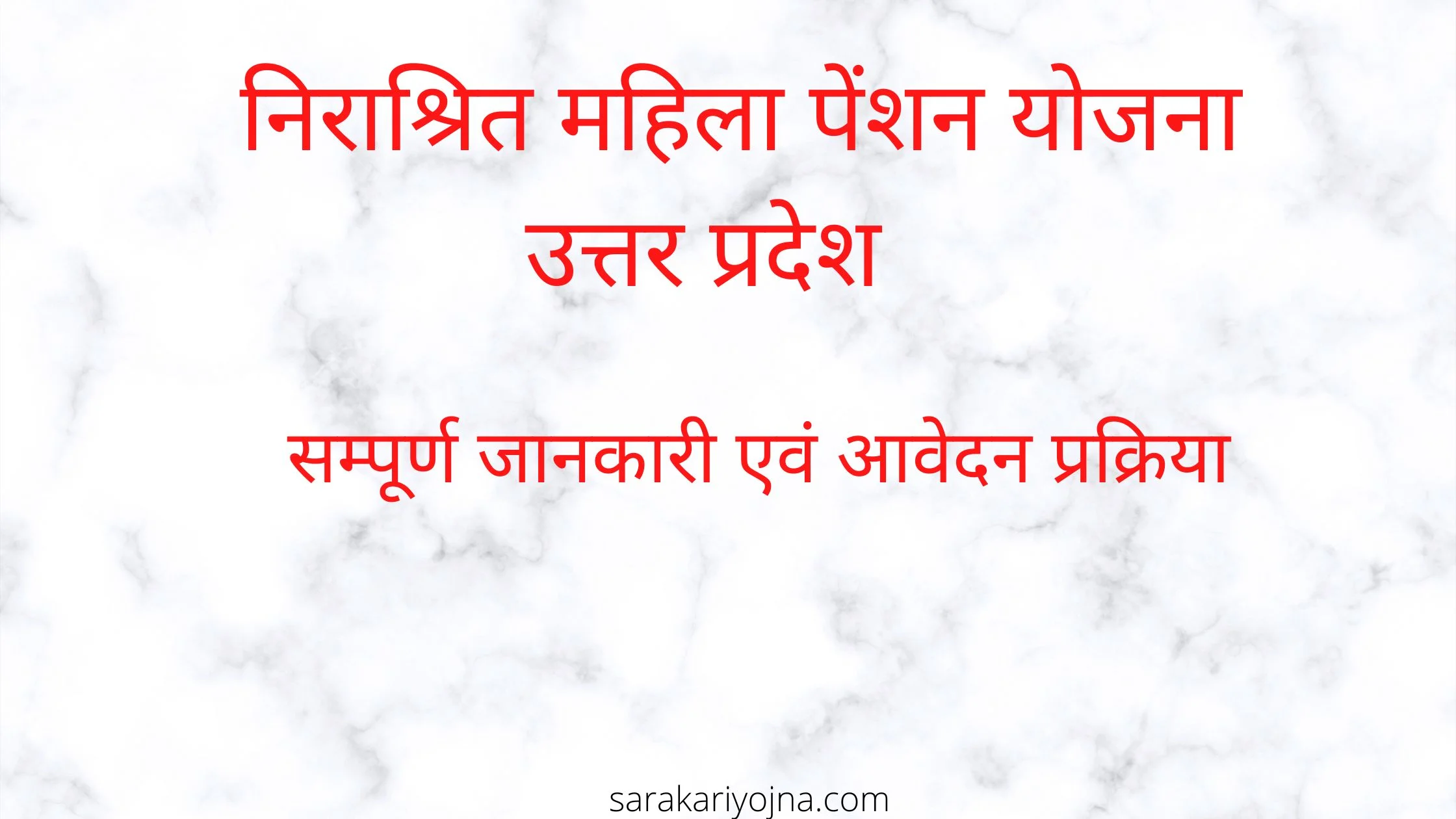 निराश्रित महिला पेंशन योजना