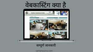 Webcasting
