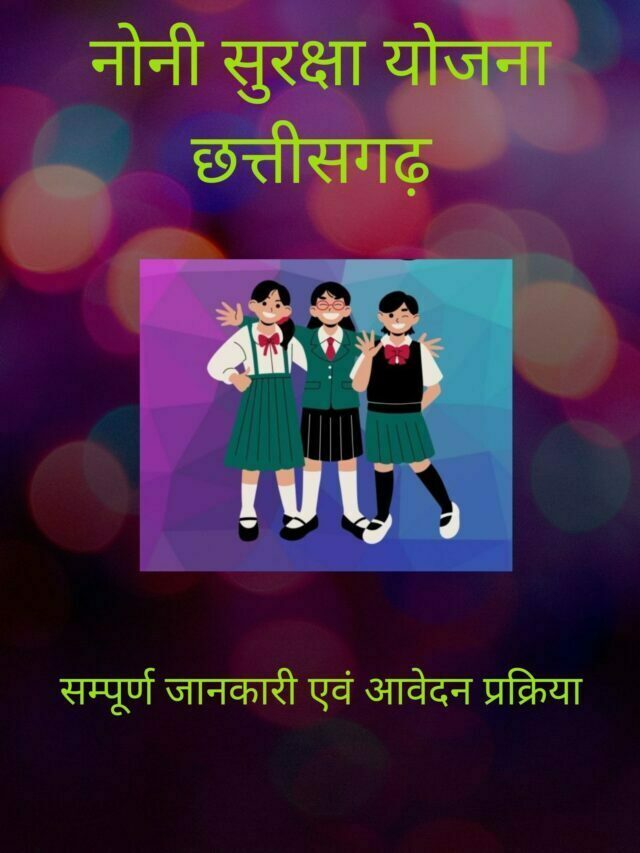 Noni Suraksha Yojana