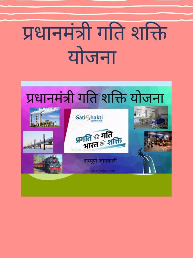 PM Gati Shakti Yojna