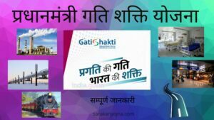 Gati Shakti Yojna