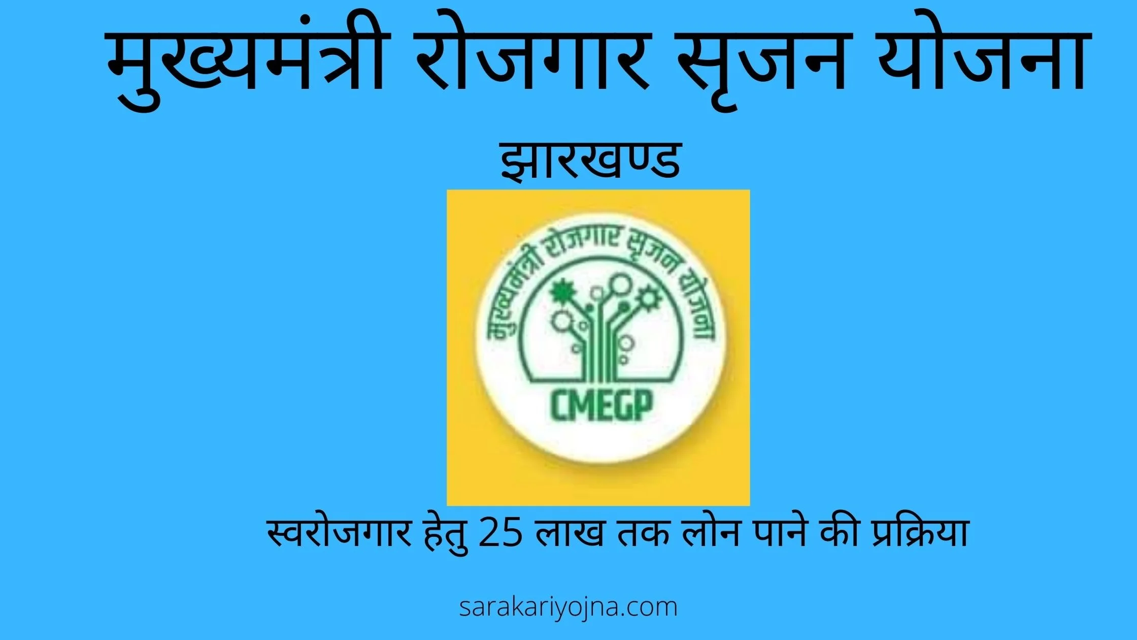 Mukhyamantri Rojgar Srijan Yojana