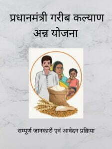 cropped-प्रधानमंत्री-गरीब-कल्याण-अन्न-योजना.jpg