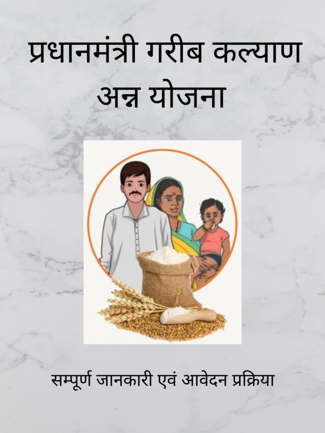 cropped-प्रधानमंत्री-गरीब-कल्याण-अन्न-योजना.jpg