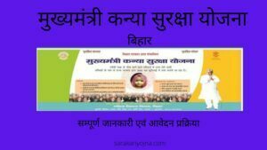 Kanya Suraksha Yojna