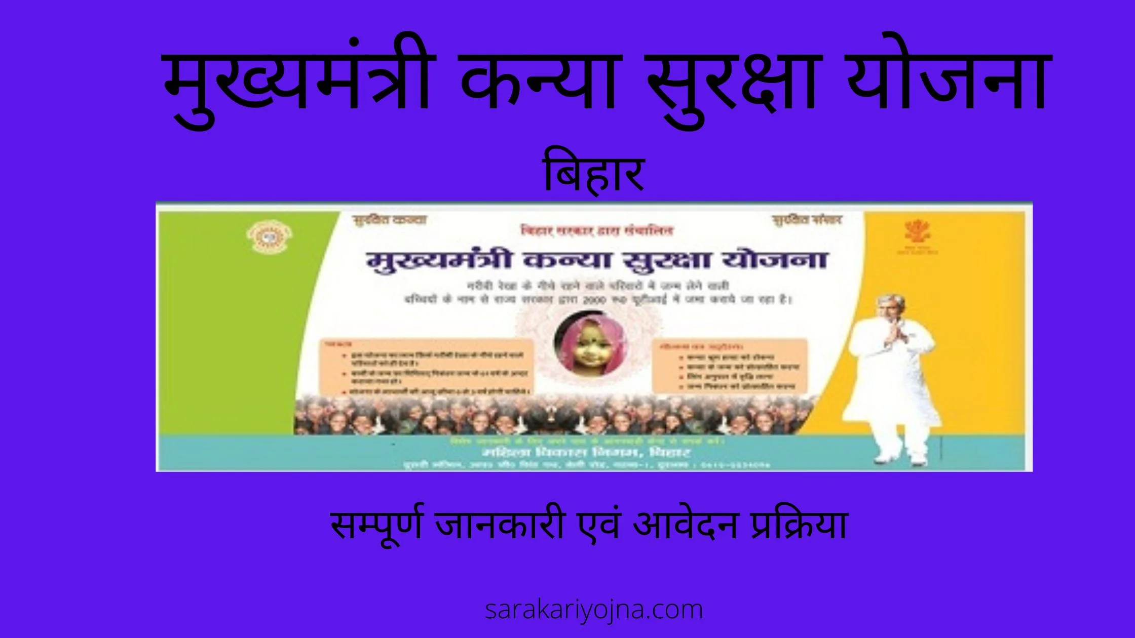 Kanya Suraksha Yojna