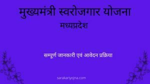 swarojgar-yojna