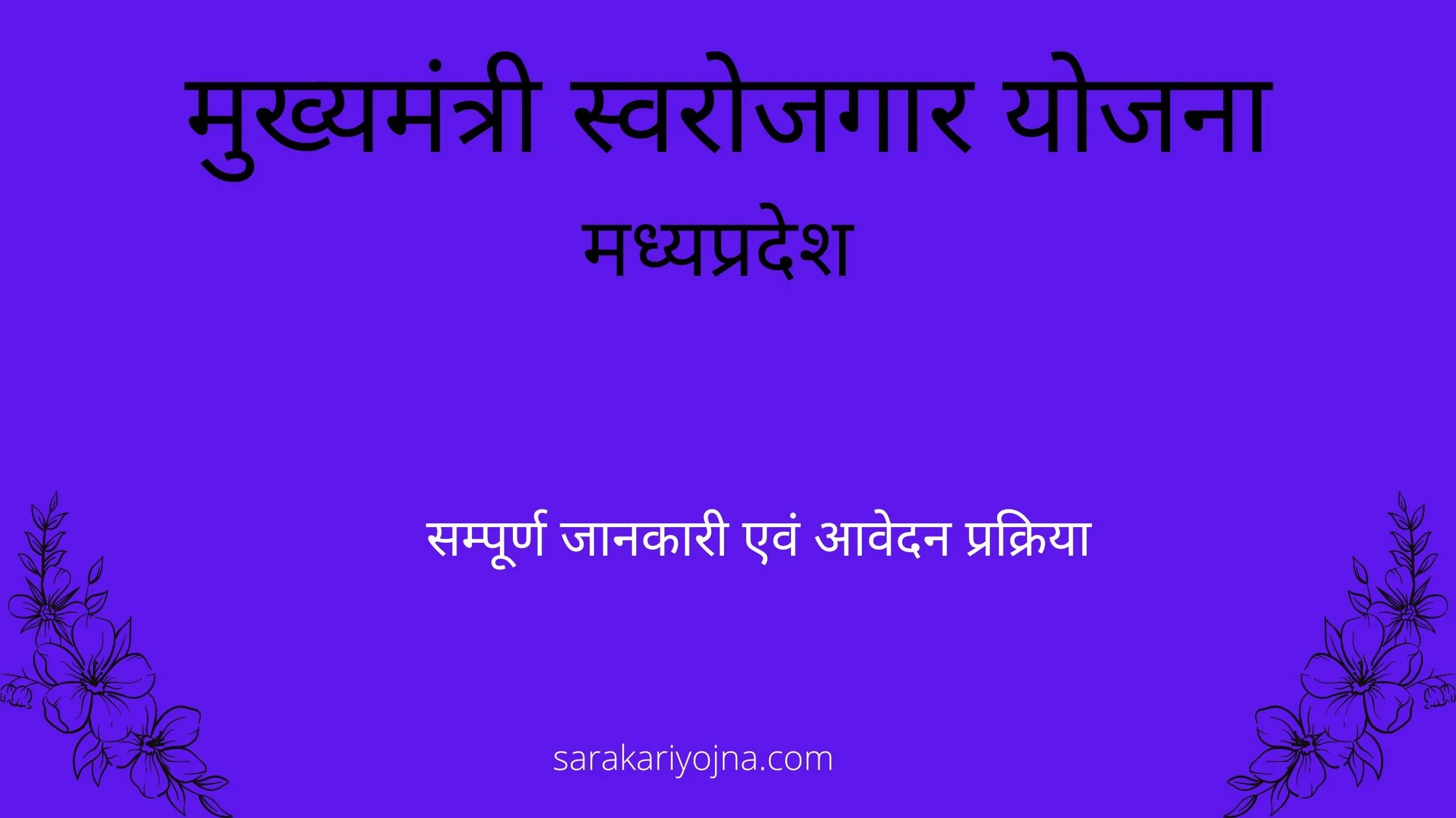 swarojgar-yojna