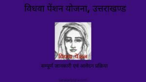 Widow Pension Scheme Uttarakhand