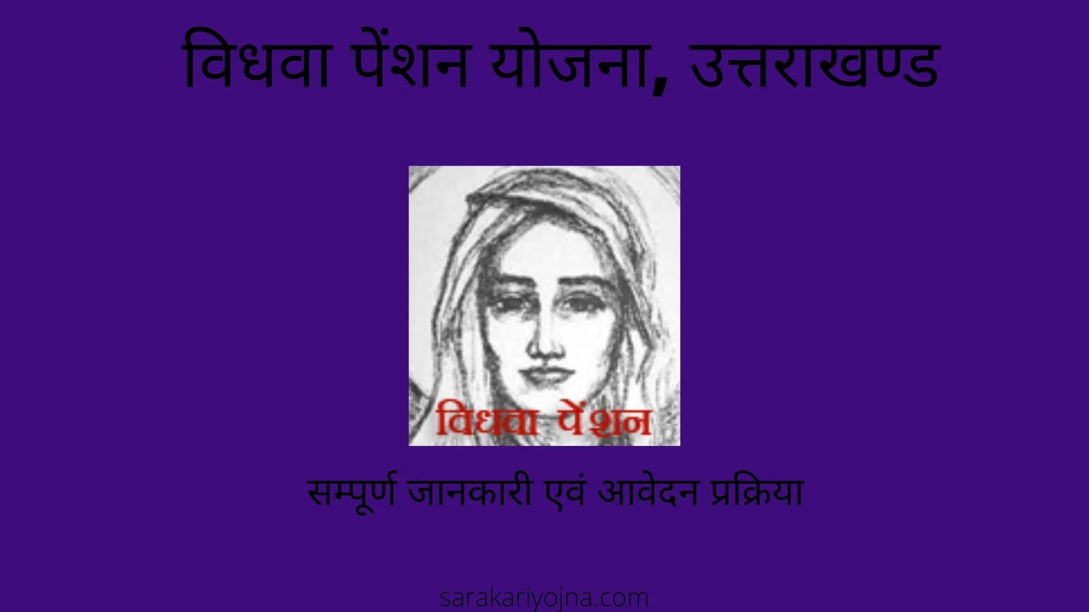 Widow Pension Scheme Uttarakhand