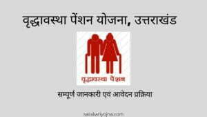 Old Age Pension Scheme Uttarakhand