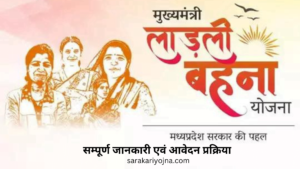 लाड़ली बहना योजना