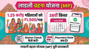 लाडली बहना योजना