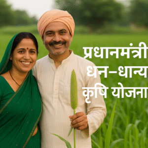 प्रधानमंत्री धन-धान्य कृषि योजना के तहत खेत में फसल के साथ मुस्कुराते भारतीय किसान दंपत्ति