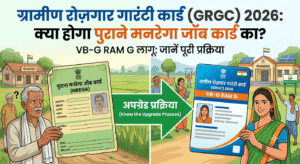 ग्रामीण रोज़गार गारंटी कार्ड