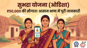ओडिशा की मुस्कुराती महिलाओं का समूह, एक डिजिटल तिजोरी और 'सुभद्रा योजना (ओडिशा)' का बैनर, जो ₹50,000 की वित्तीय सहायता को दर्शा रहा है।