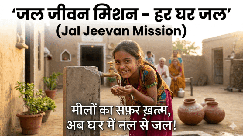एक ग्रामीण भारतीय आंगन में खुशी से नल के पानी का आनंद लेती हुई एक युवा लड़की और पानी भरती हुई महिला, जो जल जीवन मिशन - हर घर जल योजना के प्रभाव को दर्शाती है। (A young girl happily enjoying tap water and a woman filling water in a rural Indian courtyard, depicting the impact of Jal Jeevan Mission - Har Ghar Jal scheme.)