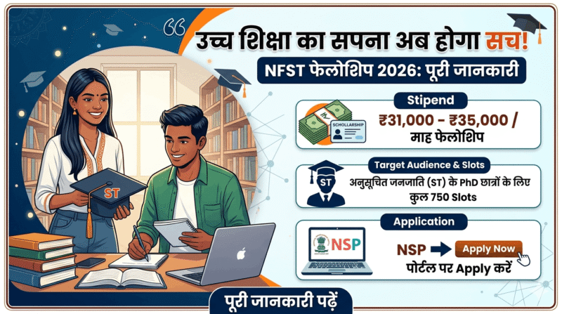NFST फेलोशिप 2026