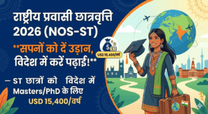 एक प्रेरक आधुनिक डिजिटल चित्रण जिसमें एक मुस्कुराते हुए अनुसूचित जनजाति (ST) के छात्र को सूटकेस और ग्लोब के साथ विदेश जाने की तैयारी करते हुए दिखाया गया है। पृष्ठभूमि में वैश्विक विश्वविद्यालयों की इमारतों के सिल्हूट हैं। मुख्य शीर्षक हिंदी में 'राष्ट्रीय प्रवासी छात्रवृत्ति 2026' और 'USD 15,400/वर्ष' की जानकारी के साथ लिखा है।