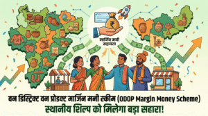 ODOP मार्जिन मनी स्कीम 2026