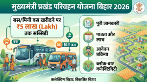 मुख्यमंत्री प्रखंड परिवहन योजना