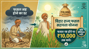 बिहार राज्य फसल सहायता योजना 2026