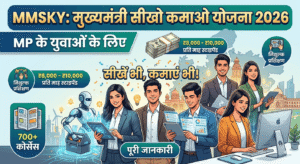 मुख्यमंत्री सीखो कमाओ योजना 2026