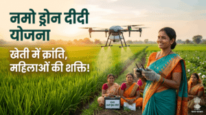नमो ड्रोन दीदी योजना