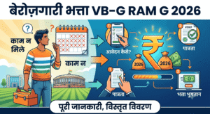 बेरोज़गारी भत्ता