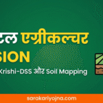 Digital Agriculture Mission 2026: AgriStack, Krishi-DSS और Soil Mapping — पूरी डिजिटल कृषि क्रांति की जानकारी Digital Agriculture Mission 2026: AgriStack, Krishi-DSS, Soil Mapping