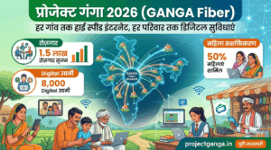 प्रोजेक्ट गंगा 2026