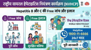 राष्ट्रीय वायरल हेपेटाइटिस नियंत्रण कार्यक्रम NVHCP 2026