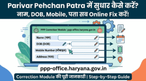 परिवार पहचान पत्र में सुधार 2026