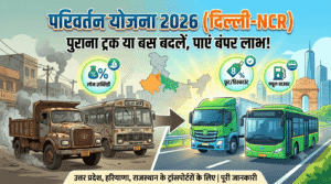 परिवर्तन योजना