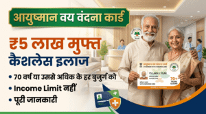 आयुष्मान वय वंदना कार्ड