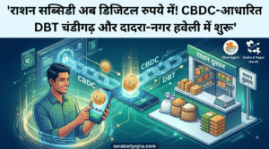 CBDC-आधारित DBT