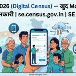जनगणना 2026 Digital Census — खुद Online भरो | se.census.gov.in | PM Modi का ऐलान | SE ID | 33 सवाल | Uttarakhand October 2026 | पूरी जानकारी