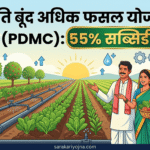 प्रति बूंद अधिक फसल
